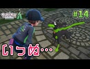 【Pokémon LEGENDS Z-A】ポケモン初心者 ミアレシティでまだ見ぬ冒険の世界へ！#14【実況】