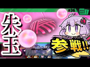 スリックスターでヴァレリオンに参戦ですわぁ～！【カービィのエアライダー】【結月ゆかり実況プレイ】