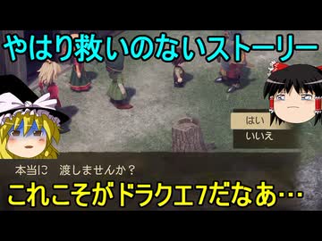 ドラクエ7リイマジンドをゆっくり実況プレイ ウッドパルナ編 ＃2