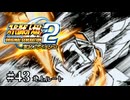 【スパロボOGs】スーパーロボット大戦OG2を実況プレイするわよ　第43話(地球ルート)【ORIGINAL GENERATION】
