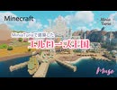 【Minecraft】MiniaTuriaで建築した「エルローズ王国」の紹介