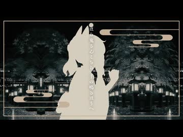 【Synthesizer V Covers】あやかし霧幻堂 Nε:0n feat.音街ウナ・ついなちゃん・彩澄りりせ