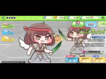 【トリッカル】キュウイピックアップガチャ