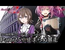 止まらぬ暴走 | デスエンドリクエスト Code Z - グロ耐性無いけどデスリクCode Z: Part.25 [実況]