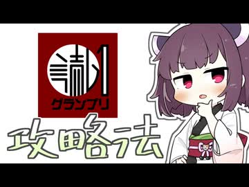 読ム-１グランプリ2025分析！「消去法」を避けるには？【漫才研究会！番外編】