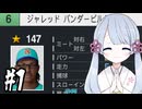 【白球のキセキ】甲子園～NBAとワタシと、時々、ダンク＃１【プロ野球スピリッツ2025】