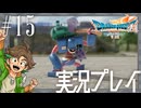 #15 からくり戦争【ドラゴンクエストVII Reimagined】※ネタバレ注意