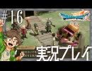 #16 へんくつ学者と優しいからくり【ドラゴンクエストVII Reimagined】※ネタバレ注意