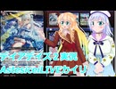 ヴァンガードデイアデイズ２実況１８１AstesiceiLIVEカイリ桜乃そら彩澄りりせボイスロイド解説