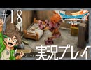 #18 永遠の心【ドラゴンクエストVII Reimagined】※ネタバレ注意