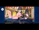 【FGO】バレンタイン（イベント）16 (1)