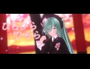 【MMD】ひらひら ひらら【YYB式改変初音ミク】