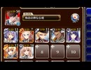目覚めし魔導の咎人 上級　放置【千年戦争アイギス 極北神剣王子+未覚醒イベユニ白以下】