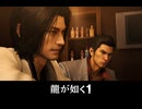 【龍が如く極3】龍が如く1の回想シーン