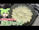 もち粉入りの皮で焼きぎょうざを作る