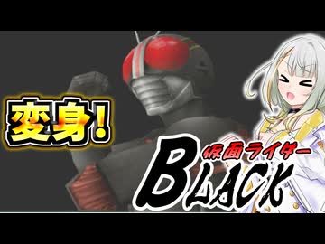 【仮面ライダー 正義の系譜】ボイロの系譜　第三話【VOICEROID実況】