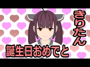東北きりたん 大きくなれよ【東北きりたん誕生祭2026】