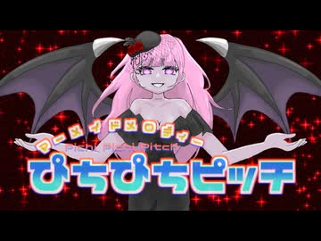 【ぴちぴちピッチ】暗黒の翼/レディバット(小林沙苗)歌ってみた×描いてみた【桜桃×あんぜんぴん】