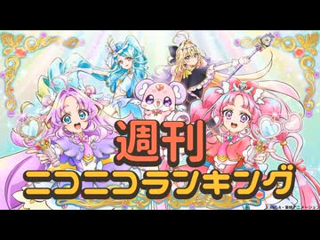 ランキング本編動画