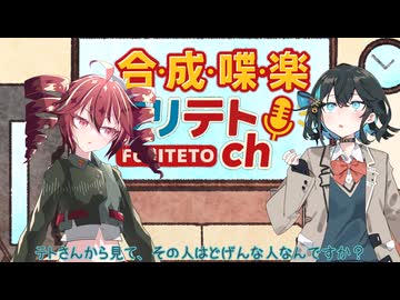 【ラジオ】合成喋楽フリテトch #31【VOICEPEAK】