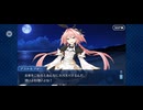 【FGO】バレンタイン（イベント）22