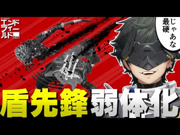 【朗報】無駄に硬いクソ敵の盾持ち先鋒、ついに弱体化される
