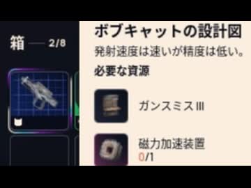 【ARC Raiders】ボブキャットの設計図を探せ！【ゆっくり実況プレイ】