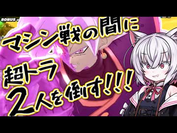 【ドラゴンボールザブレイカーズ】俺はロリコンじゃない