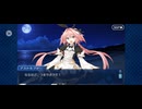 【FGO】バレンタイン（イベント）21
