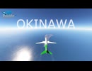 世界の機窓から：沖縄　那覇空港への着陸　～空から見えるサンゴ礁～【Microsoft Flight Simulator】