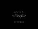 【人力刀剣乱舞】メズマライザー【一期一振・鶴丸国永】