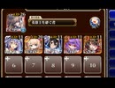 目覚めし魔導の咎人 神級　放置【千年戦争アイギス 未覚醒イベユニ白以下】