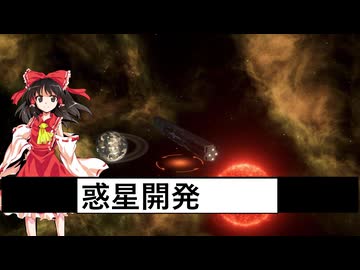 惑星開発・超初心者向け解説