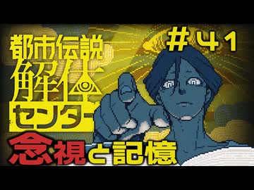 【刀剣乱舞偽実況】審切々は、都市伝説を解体したい！【＃41　念視と記憶】