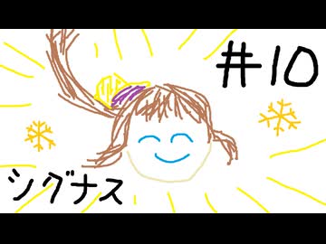 【星の翼】その10、フリマ - シグナス視点【対戦実況】