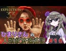 【EXPEDITION33】ひまりさんの人類救済遠征記 #16