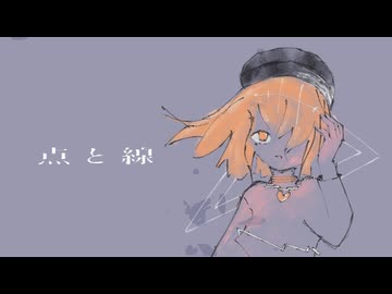 点と線 - 庭の川 (新志零樹 Remix)