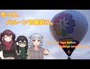 【ソフトウェアトーク旅行】もっと、バルーンを身近に。佐賀バルーンチャレンジシリーズ！【日帰り旅行祭N2026】