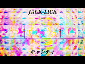 『JACK-LICK』キャンディ ｰCOSMOSｰ (im@s MAD PV)