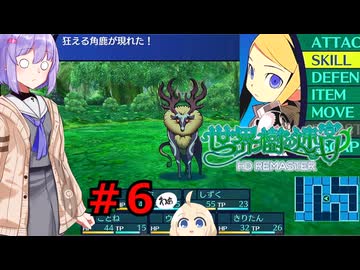 結月雫の世界樹の冒険 part６【世界樹の迷宮HD 1】