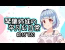 琴葉姉妹の平凡な日常『悪魔の頼みごと』【VOICEROID劇場】
