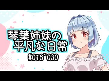 琴葉姉妹の平凡な日常『悪魔の頼みごと』【VOICEROID劇場】