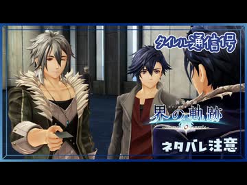 #007 軌跡好きの【界の軌跡】実況だよ