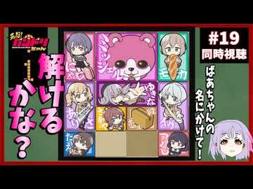 元祖！バンドリちゃん 19話 同時視聴+VSアキネイターその3｜GANSO! BanG Dream Chan｜リアクション