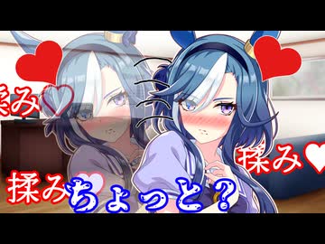 【ウマ娘】愛は要らないと豪語しながらがっつりトレーナーの○○を揉みしだき決定的な証拠を手に入れたセクハラ系アドマイヤグルーヴ