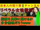 【リベラルの教授が中道に引導】実に的確な指摘をする女性教授の寄稿を発見するが内容は実に的を射るものただ中道とくに立憲民主の議員がこれを聞き入れるとは到底思えないので少し安心してしまう