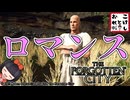 【The Forgotten City】ガレちゃんのためなら一肌脱ぐさ！！ 第６廻【忘れられた都市】※ネタバレ注意