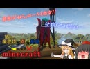 【Minecraft】魔理沙が真の英雄になりminecraft seasonⅡ　part21【ゆっくり実況】