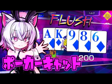 【ポーカーチェイス】ポーカーキャット