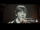 カラオケ「YESTERDAY」THE BEATLES